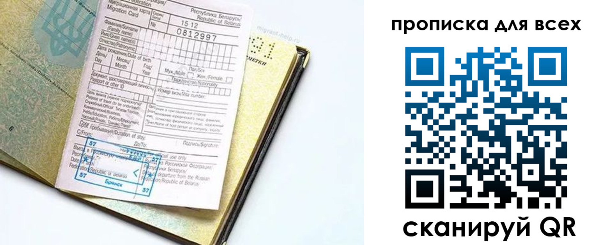 миграционный учет в Нюрбе